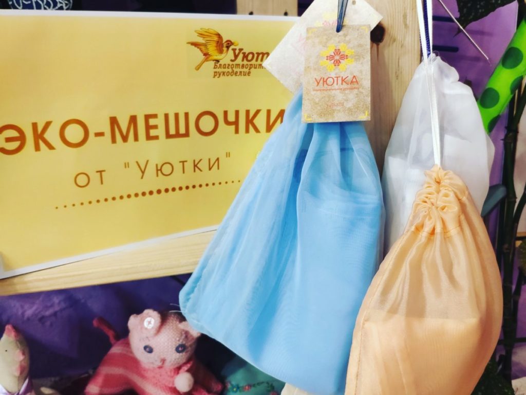 ziqtou0l4ze e1563381742497 1024x768 - Благотворительные эко-мешочки