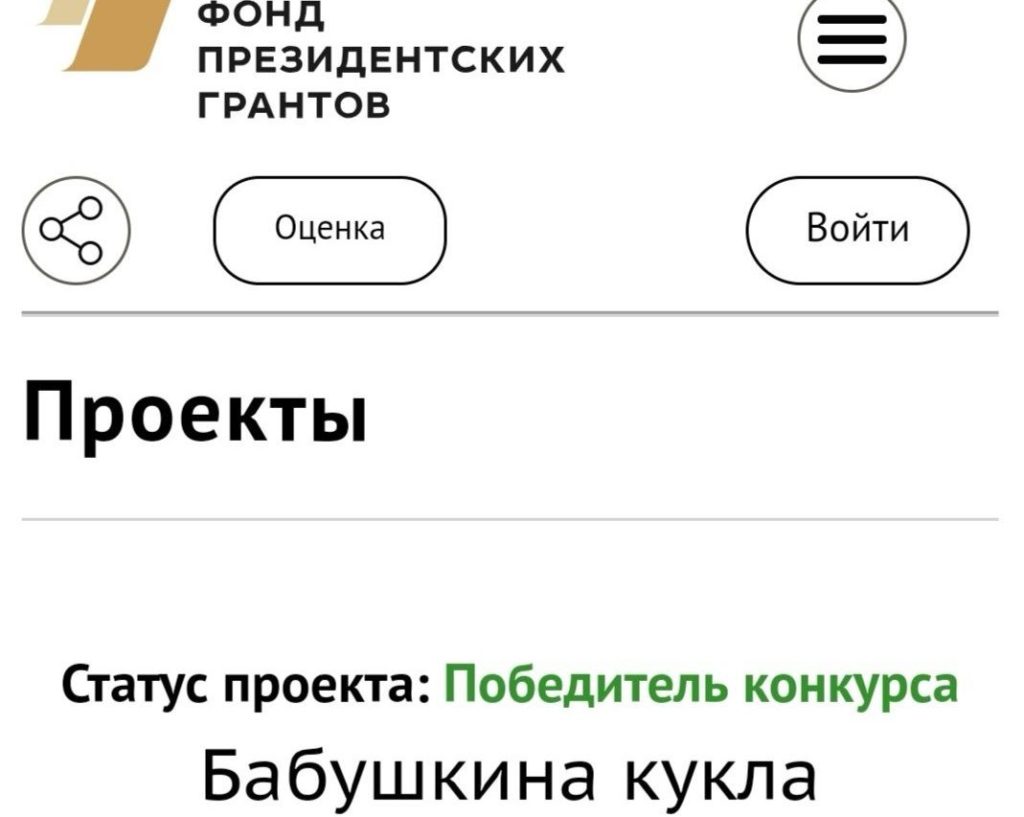 uhdxtlyqqzu e1571312800787 1024x817 - Грант: Бабушкина кукла