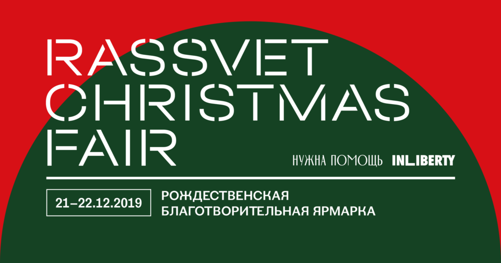 n4l3am3  1024x538 - Rassvet Christmas Fair