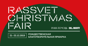 n4l3am3  300x157 - Rassvet Christmas Fair