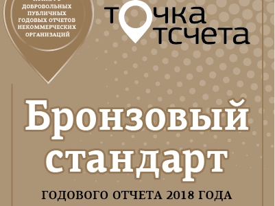 1 e1583419441226 - Бронзовый стандарт годового отчёта