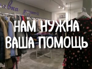 screenshot 20200327 135307 300x225 - Нам нужна ваша помощь!