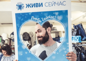 20200811 203400 0000 300x213 - День фонда "Живи сейчас"