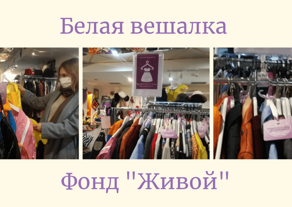 Белая вешалка "Живой" 20200919 085905 0000 1024x727 - Белая вешалка "Живой"