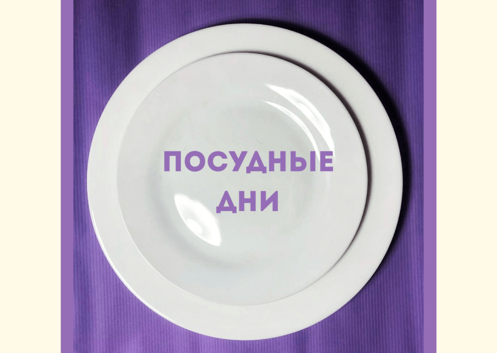 Посудные дни в Лавке на Цветном бульваре 20201030 210244 0000 1024x727 - Посудные дни в Лавке на Цветном бульваре